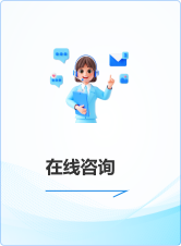 在线咨询