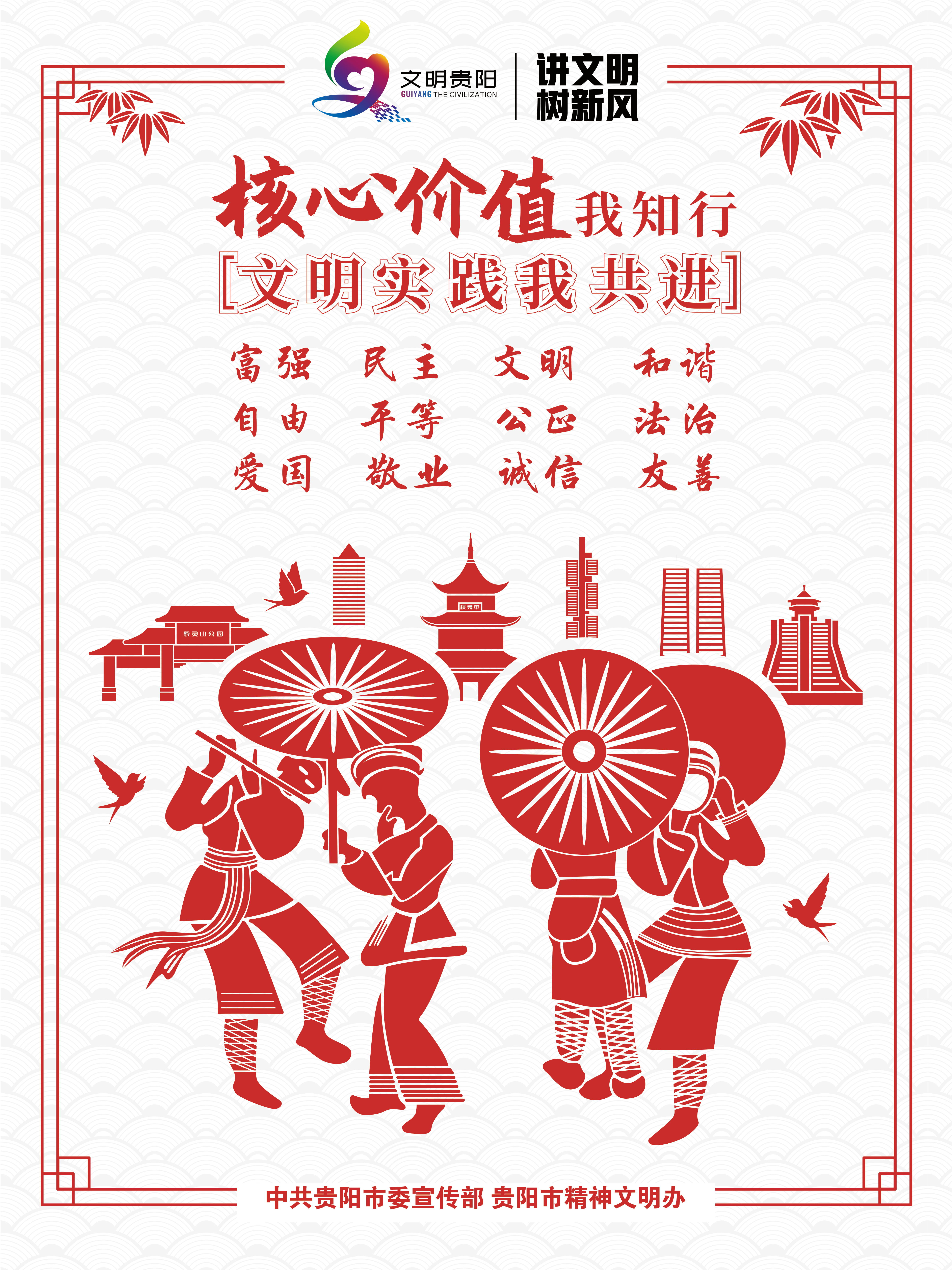 社会主义核心价值观