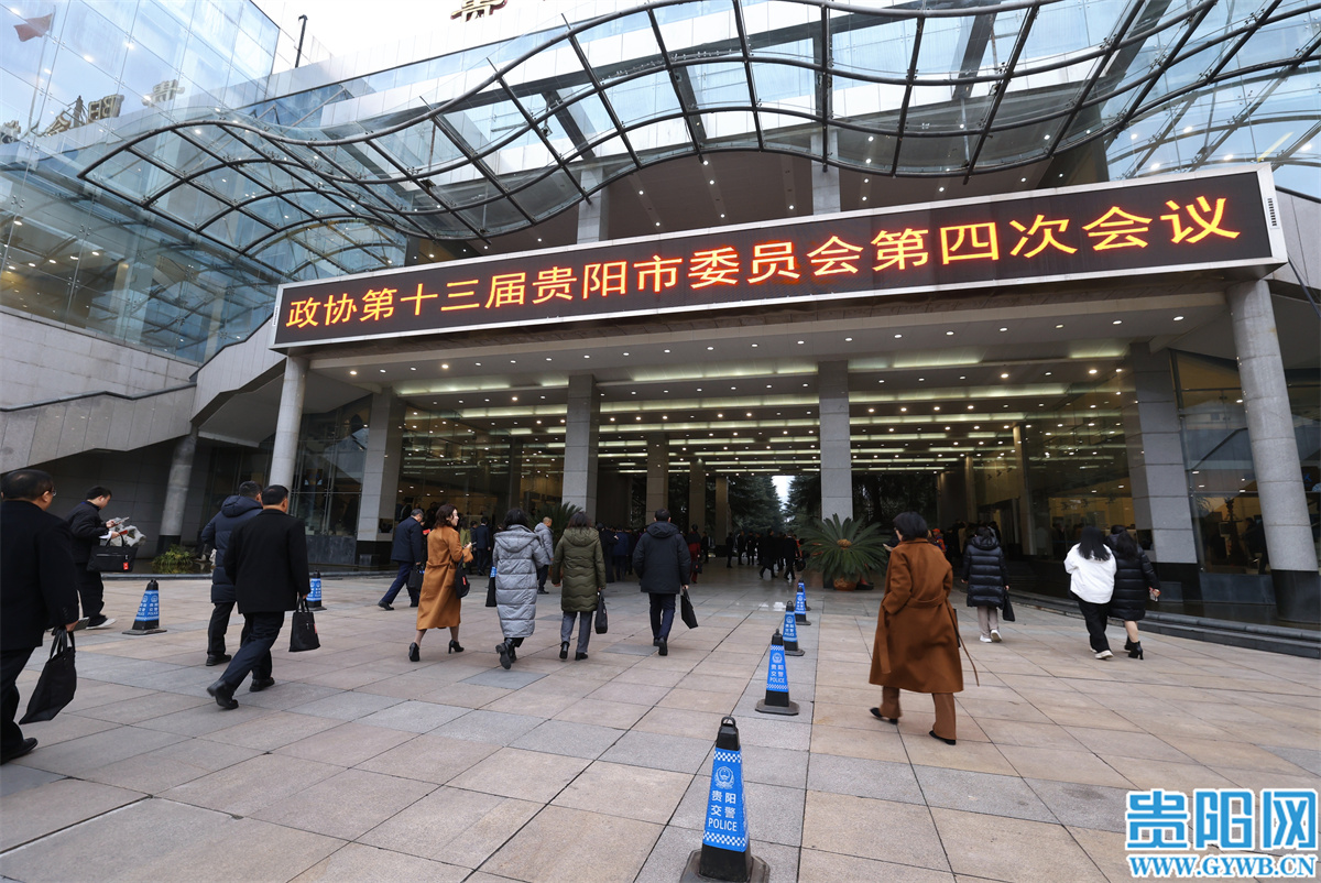 贵阳市政协十三届四次会议今日上午开幕，委员陆续步入会场