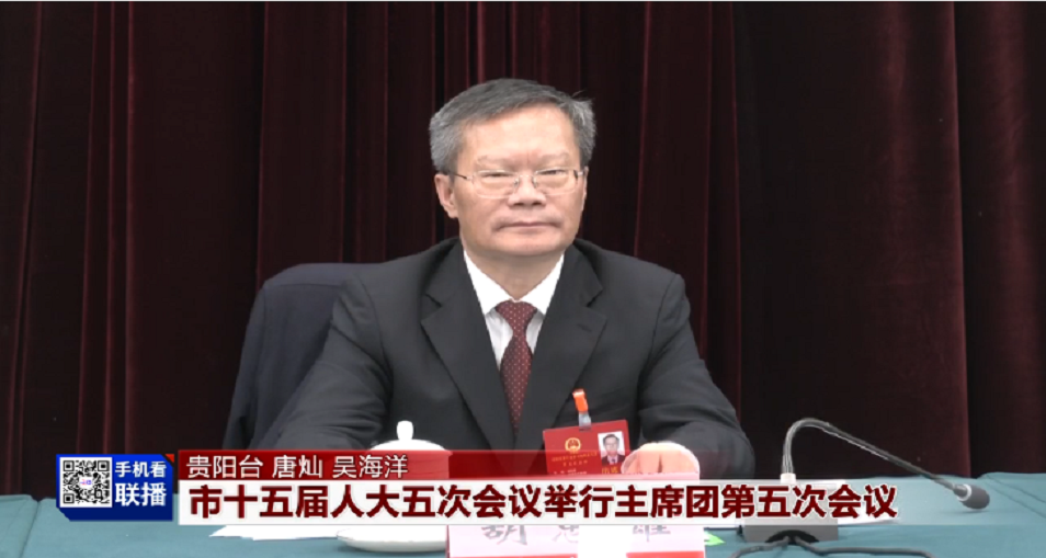 市十五届人大五次会议举行主席团第五次会议 胡忠雄聂雪松主持