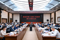 市第十五届人民政府第87次常务会议