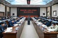 市第十五届人民政府第88次常务会议